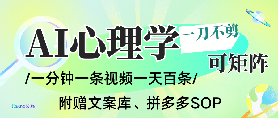 AI一键生成心理学简笔画视频，一刀不剪无需剪辑，30S一条！一天上百条，可批量可矩...-heixxmi