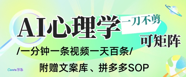 AI一键生成心理学简笔画视频，一刀不剪无需剪辑，可批量可矩阵，带书带素材带资料带徒弟-heixxmi