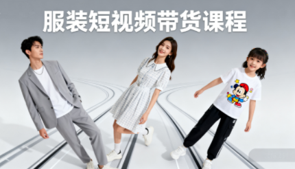青云老师·服装人必学的Ai短视频带货实操高阶课-heixxmi