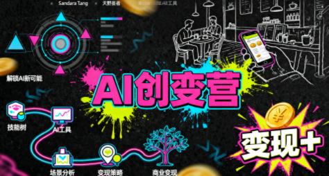 从0到1学AI：能落地、能赚钱的全场景实战课-heixxmi