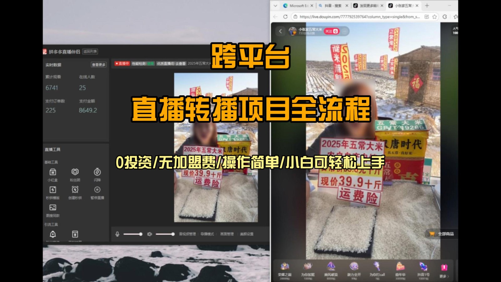 直播转播 每天每台电脑200+ 操作简单每天几分钟 小白两天上手-heixxmi