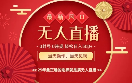 0违规，不封号，最新AI玩法，当天秒见收益，可矩阵，最稳定的项目，没有之一【揭秘】-heixxmi