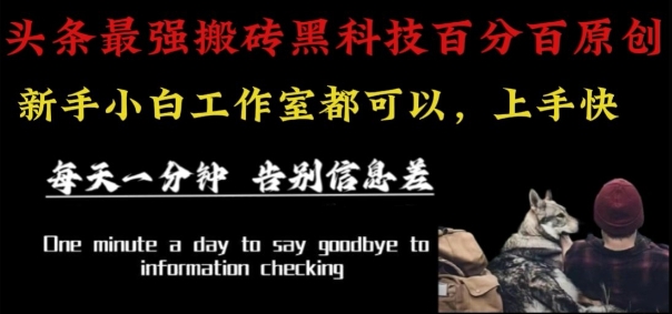 最新AI头条、百家、公众号全自动生产神器三合一：批量改写爆款文章，百分百过原创，矩阵操作日入1k+【揭秘】-heixxmi