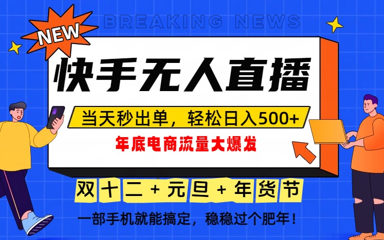 泼天的富贵一定要接住！年底流量大爆发，一部手机轻松日入500+！-heixxmi