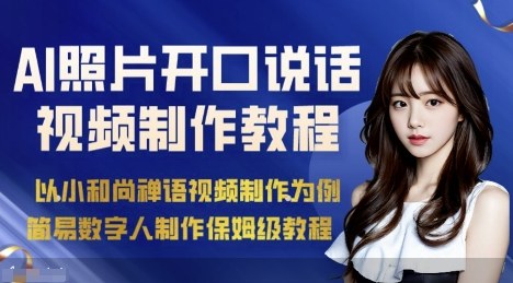 AI绘画照片开口说话视频制作保姆级教程(简易数字人制作教程)-heixxmi