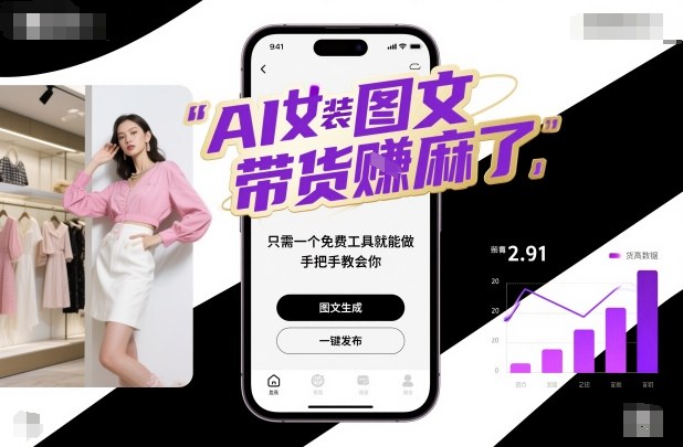 AI女装图文带货賺麻了，只需一个免费工具就能做，手把手教会你！-heixxmi