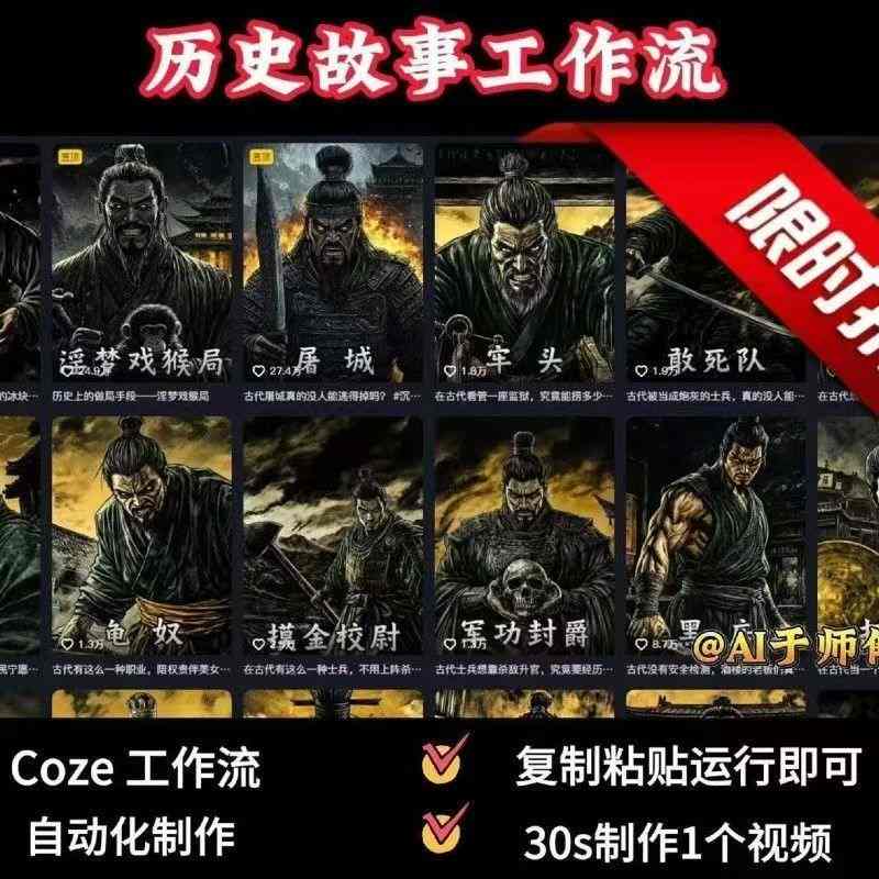 COZE扣子工作流一键生成历史人物一生的视频，复制粘贴运行即可，30s制作1个视频-heixxmi