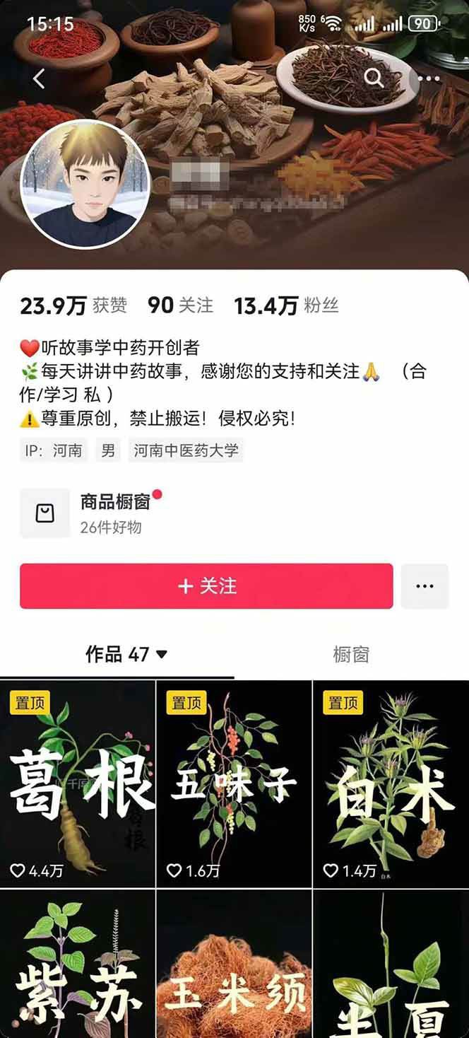 图片[3]-中药文化赛道：溯源故事开发，AI工具实战，平台运营，全方位解锁中医流量变现新路径-heixxmi