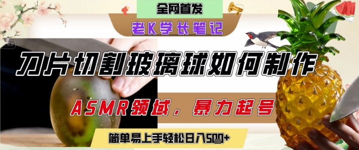用AI制作刀片切割金属水果的视频，狂揽20W点赞，发布抖音涨粉引流变现，轻松日入5张-heixxmi