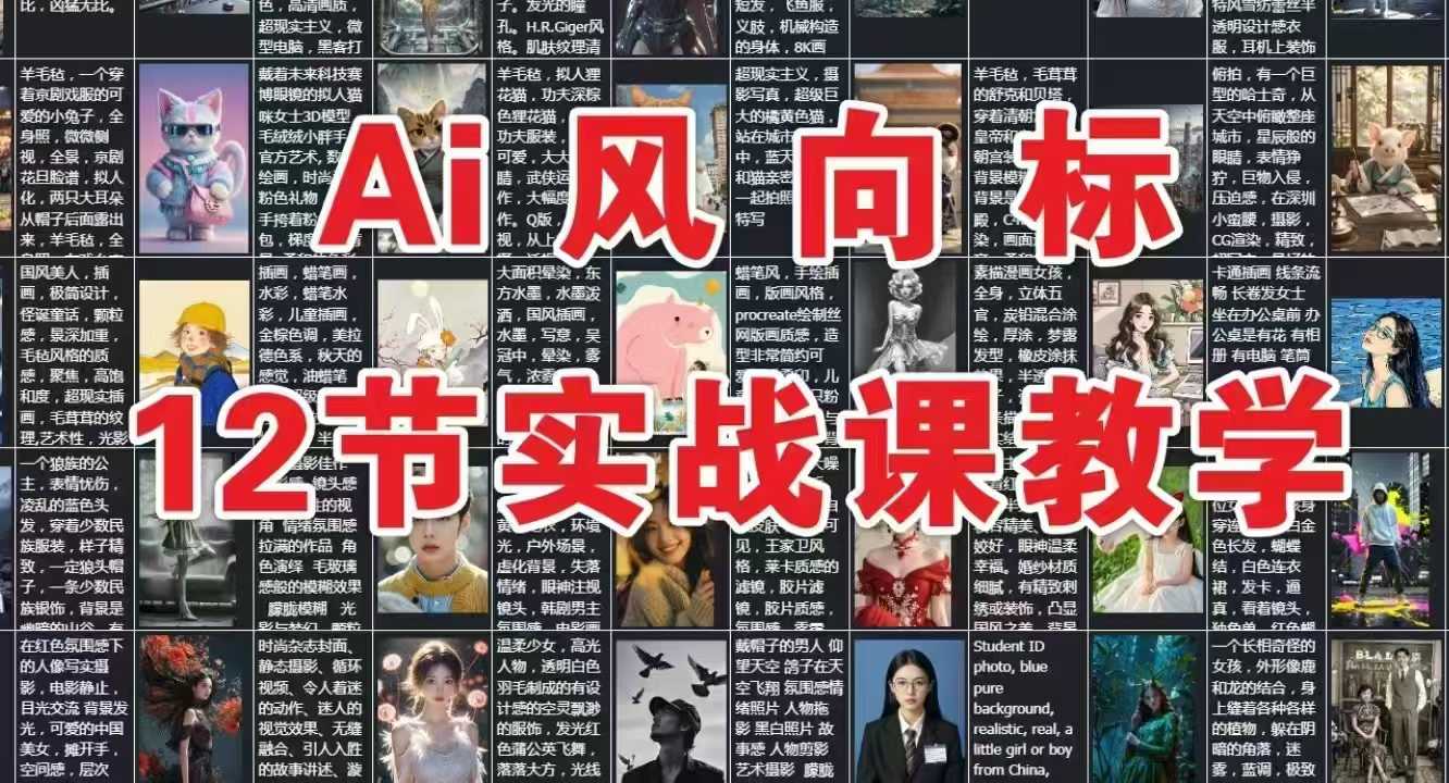 AI风向标：12节实战课教学-heixxmi