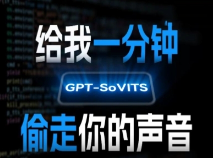 AI声音克隆，给我一分钟偷走你的声音(GPT-SoVITS)-heixxmi
