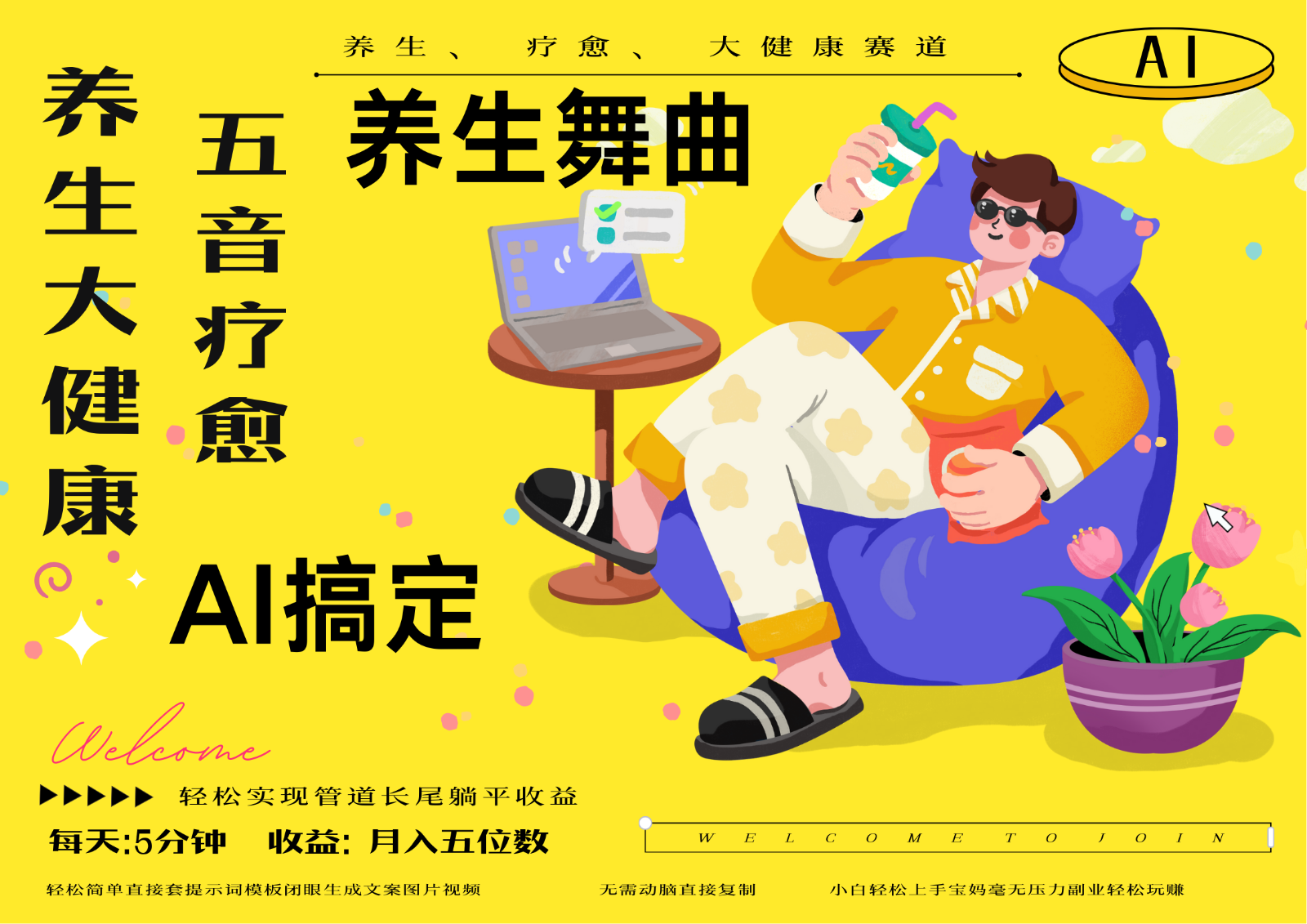 AI+养生+疗愈 五音疗愈另辟蹊径做养生 流量条条百万爆款 十条视频涨粉7万-heixxmi