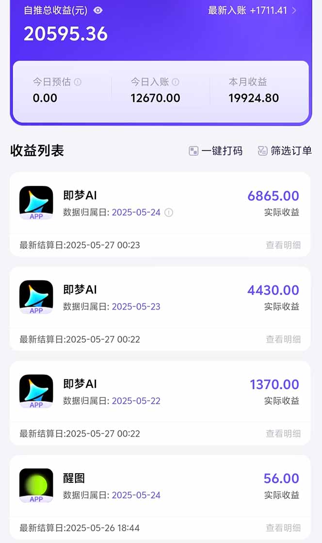 图片[1]-即梦APP推广爆力拉新，收益上限极高，月入6位数，AI风口落地实操项目。-heixxmi