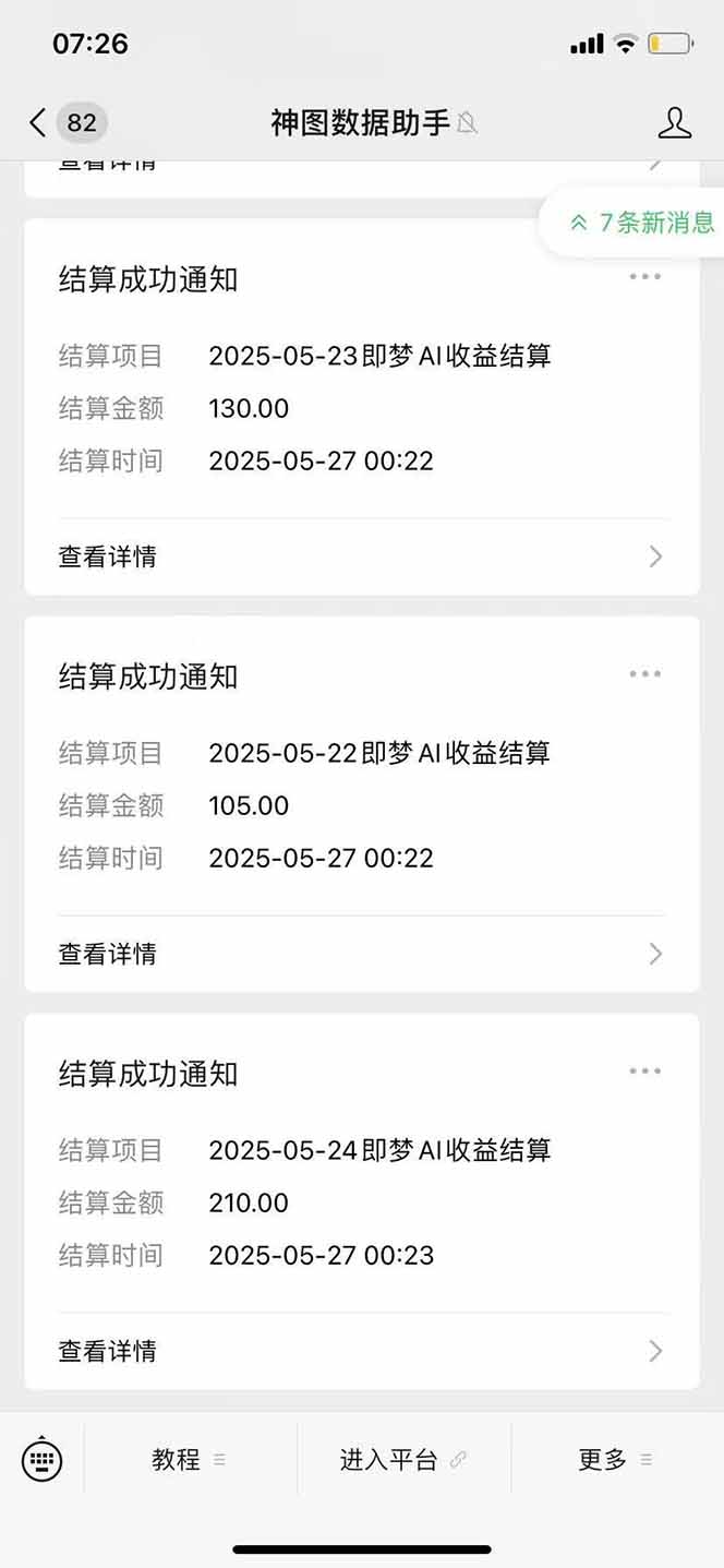 图片[2]-即梦APP推广爆力拉新，收益上限极高，月入6位数，AI风口落地实操项目。-heixxmi