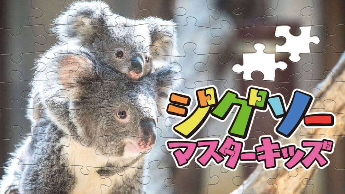 《儿童拼图大师 Jigsaw Master Kids》Switch中文版NSZ下载-heixxmi