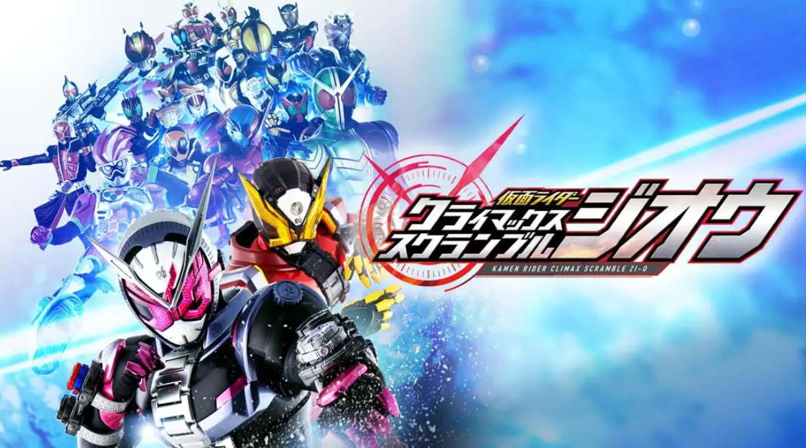 《假面骑士：巅峰乱斗 Masked Rider Climax Scramble》Switch中文版NSP下载 – 含1.2.0补丁-heixxmi
