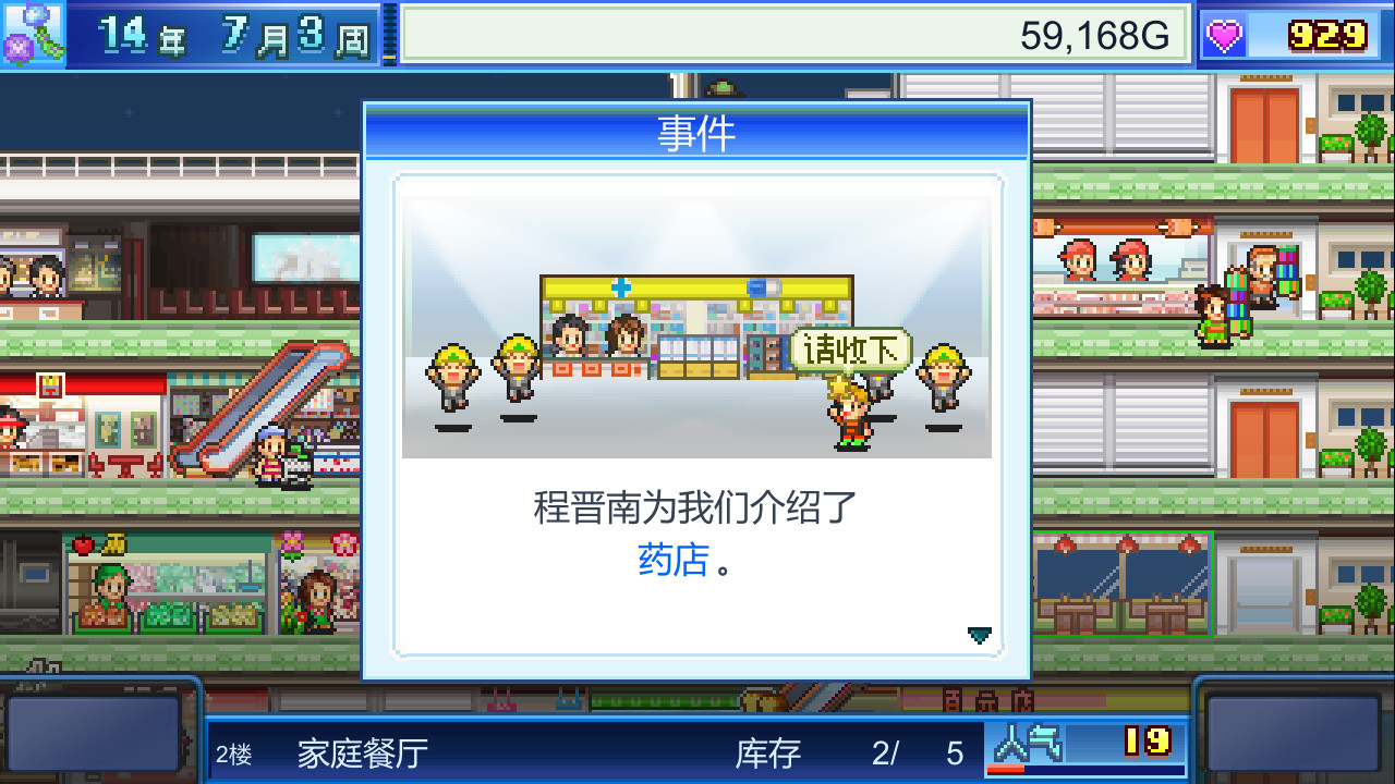 《百货商店物语 Mega Mall Story》Switch美版中文NSZ下载 – 含2.35补丁-heixxmi