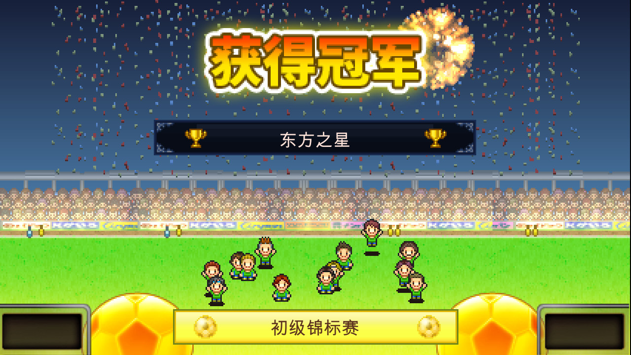 《冠军足球物语 Pocket League Story》Switch中文版NSZ下载 – 含2.29升补-heixxmi