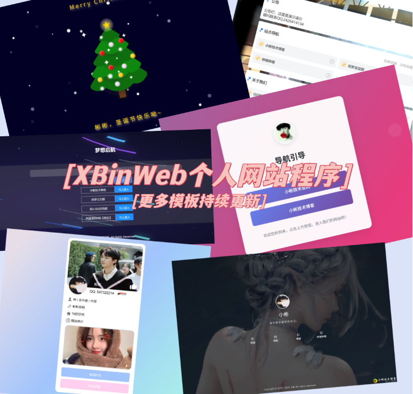 XBinWeb个人网站程序V2.0.0个人建站程序支持动态切换首页模板-heixxmi