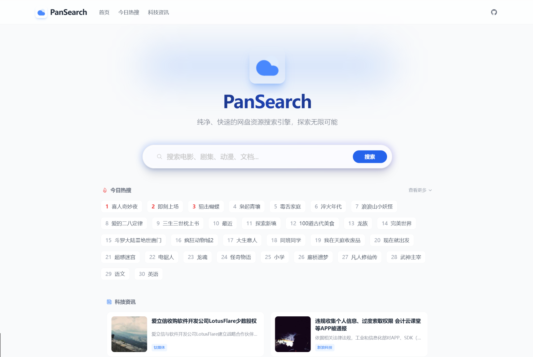 PanSearch – 网盘影视资源搜索聚合工具源码-heixxmi