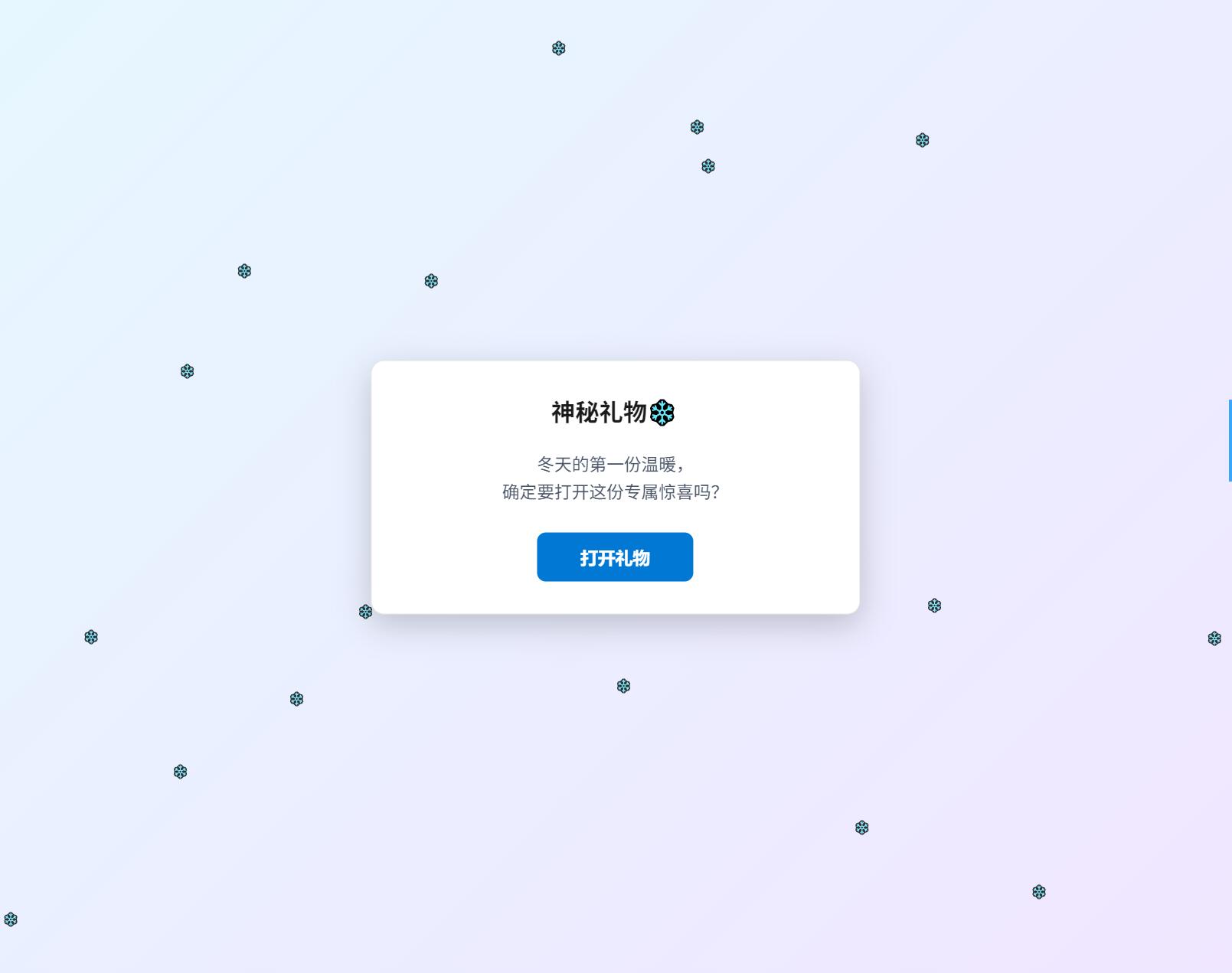 冬日弹窗源码 自适应双端-heixxmi