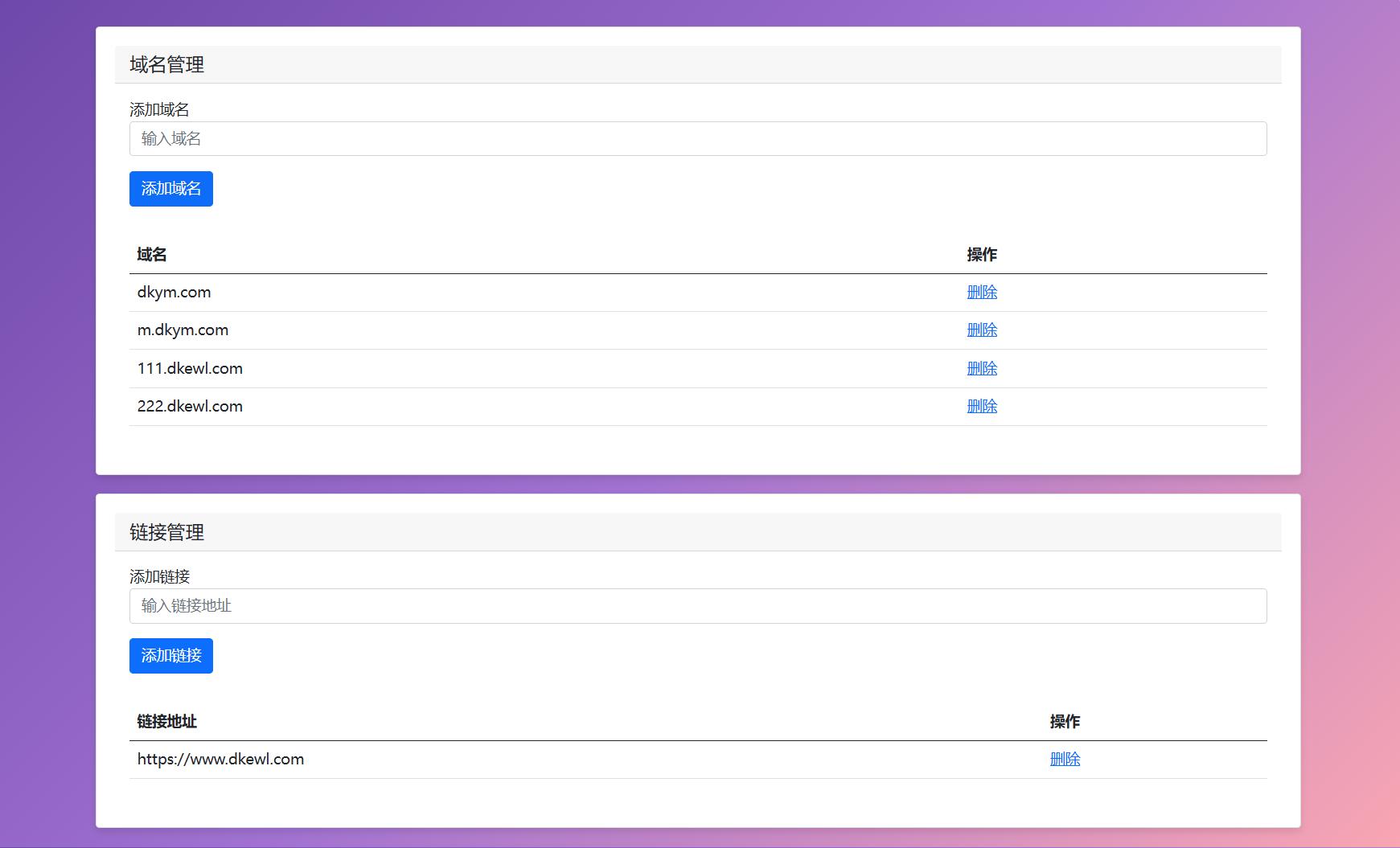 最新域名防红跳转源码 带后台 支持随机跳转有效放屏蔽-heixxmi