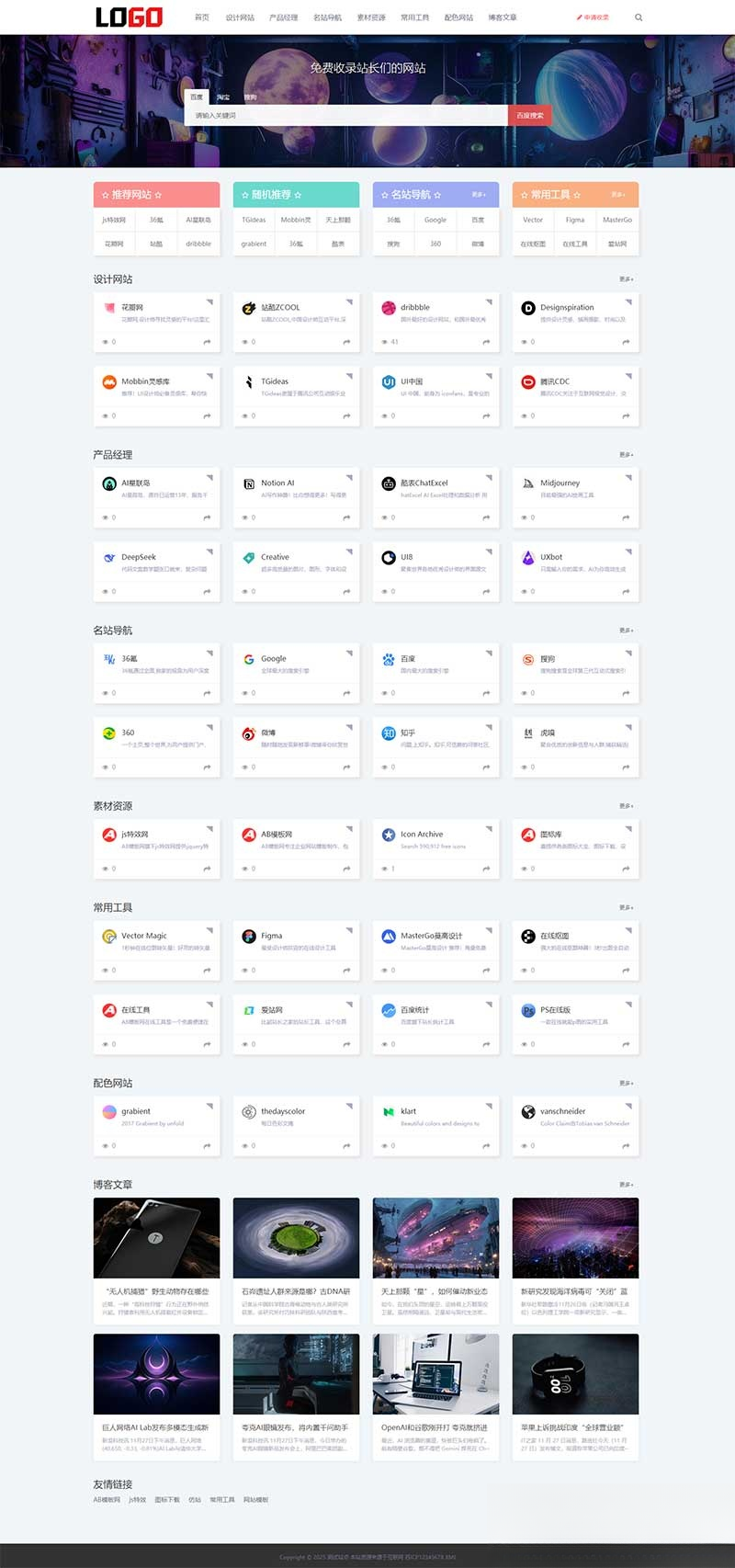 (自适应手机端)导航网站模板 网站目录源码下载-heixxmi
