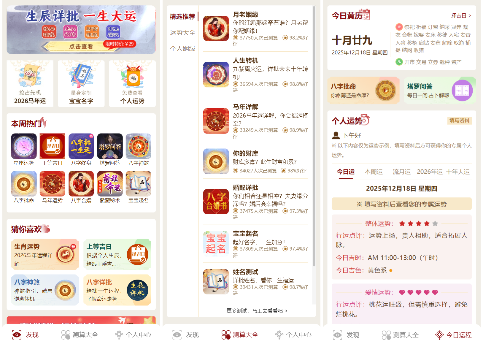 2026马年新版测算系统源码 全开源修复版 支持易支付带教程-heixxmi