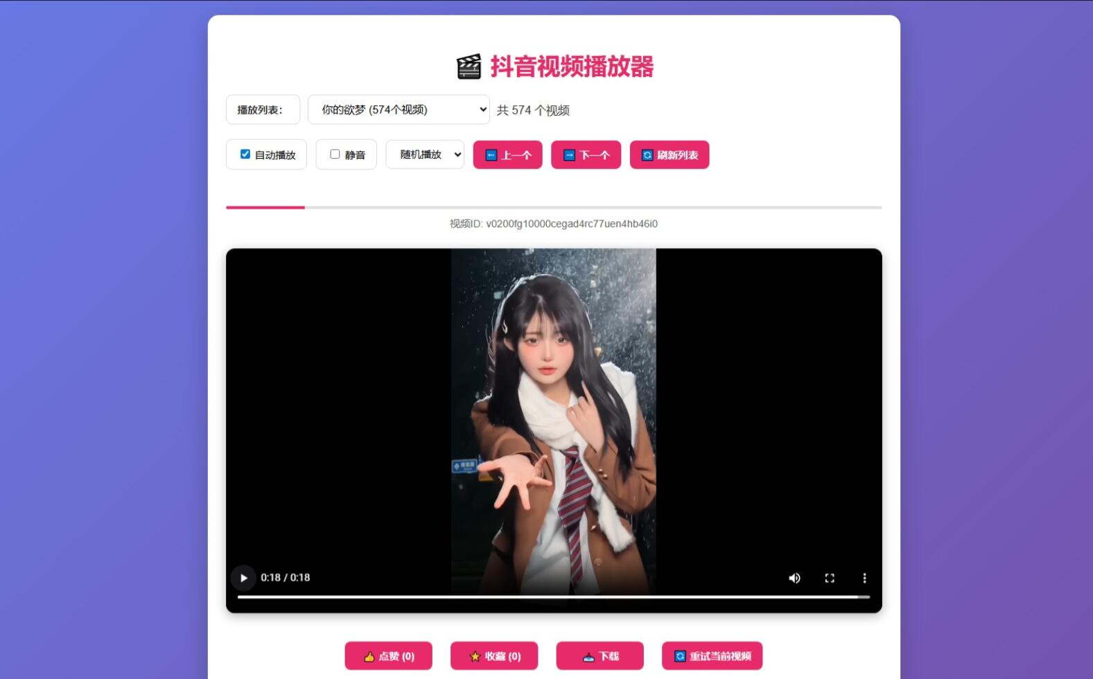 抖音视频播放器源码-heixxmi