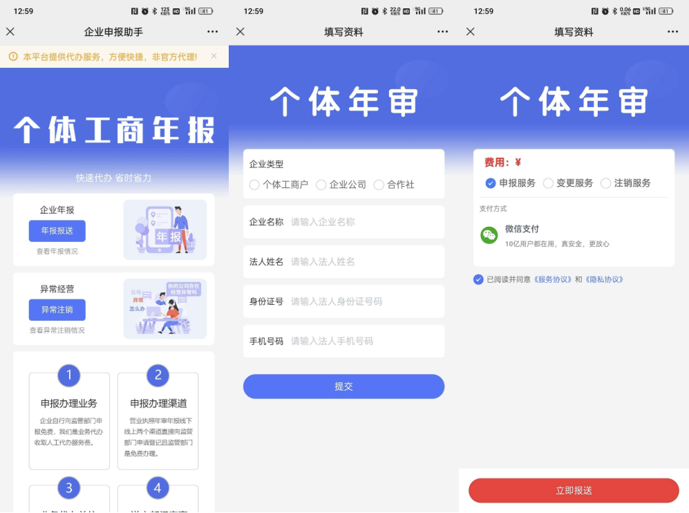 工商年报申报系统源码 个体工商户年报注销H5搭建源码-heixxmi