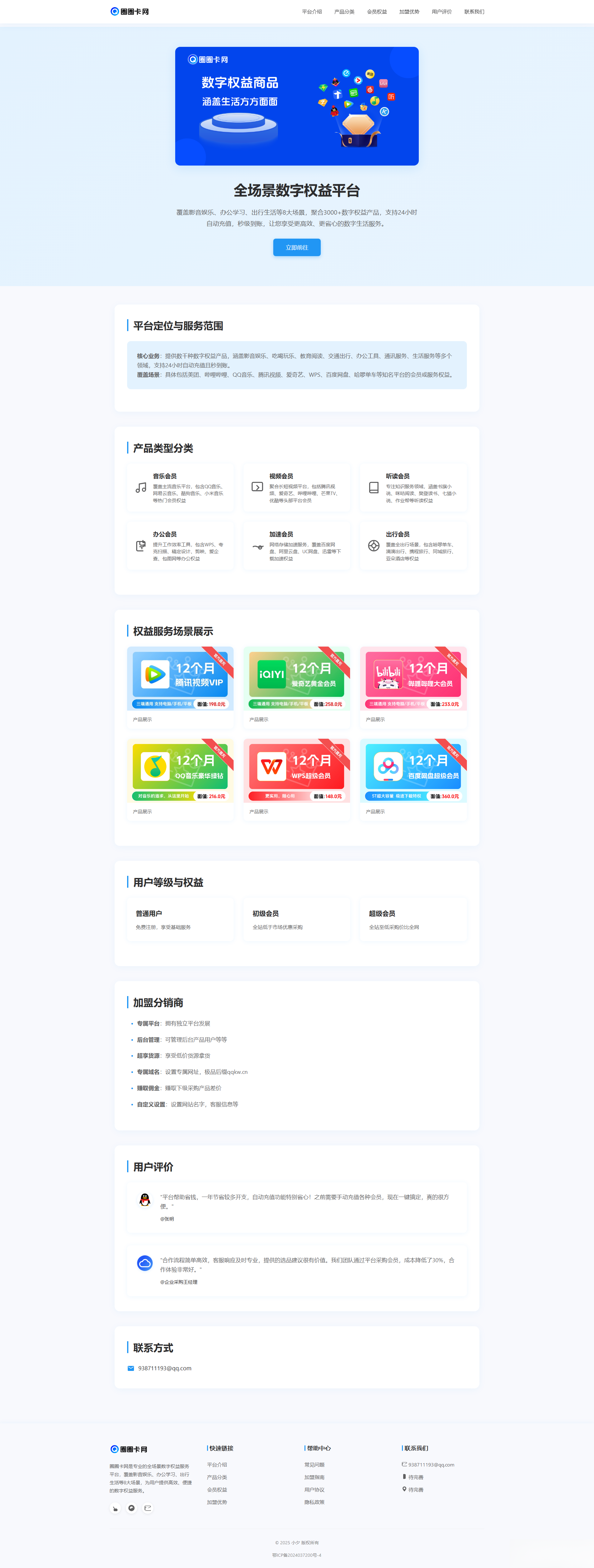 两款大气的企业级数字权益官网源码-heixxmi