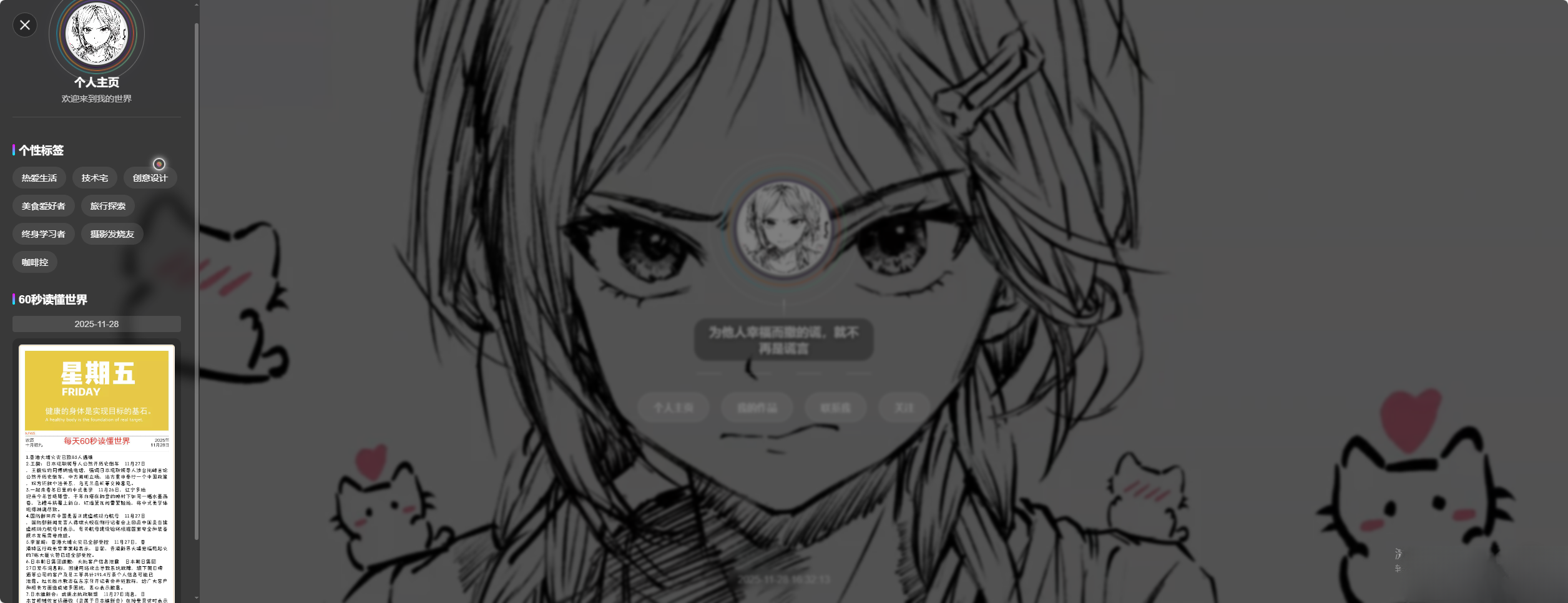 素颜动态个人主页卡片html源码-heixxmi