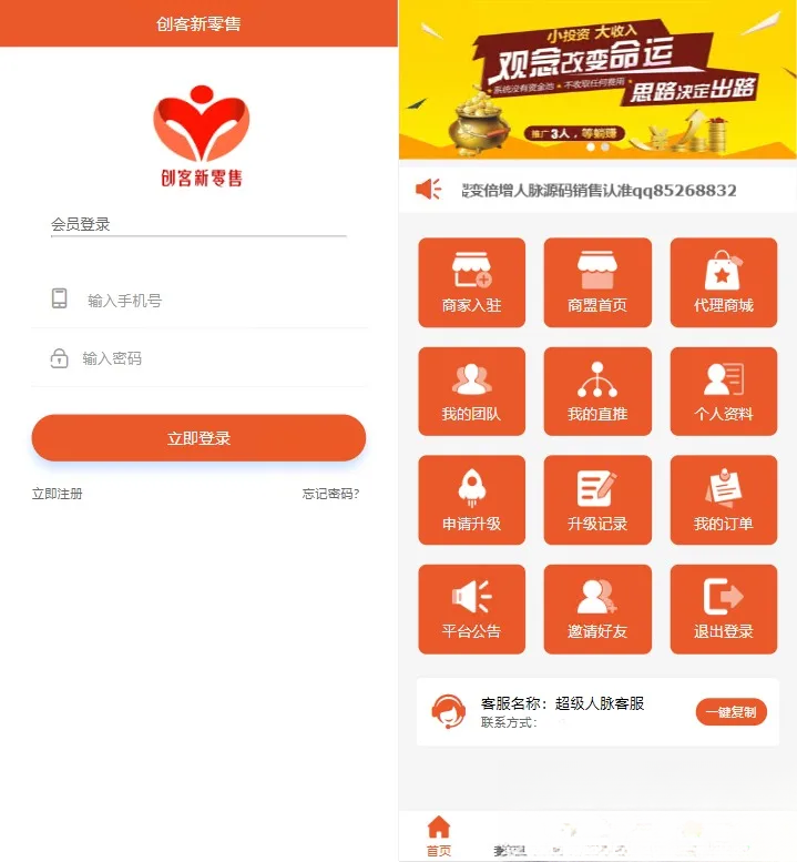 【修复】爆粉人脉神器！超级人脉系统APP + 源码，一键获取海量精准人脉-heixxmi