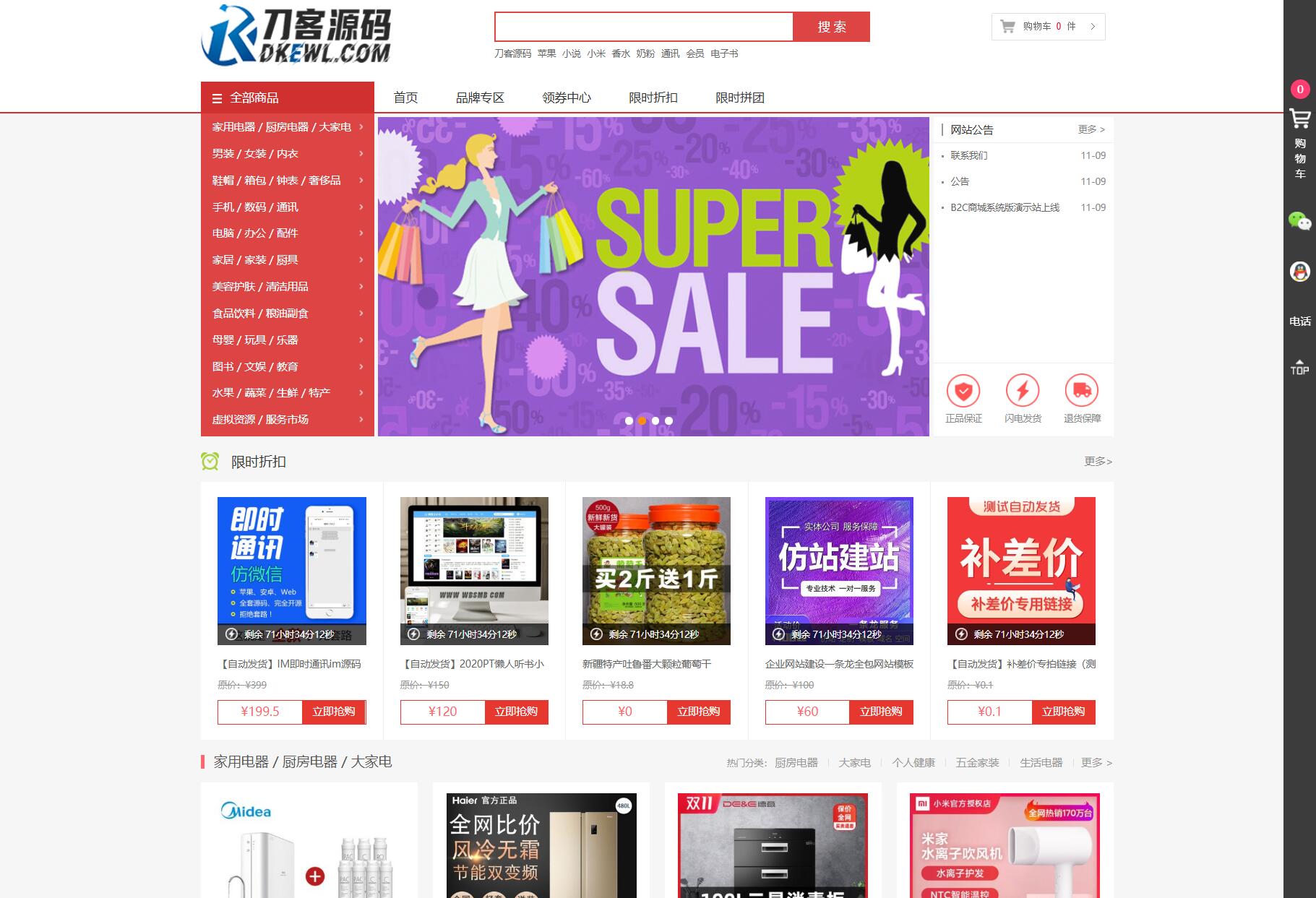 最新个人购物商城系统源码 团购/折扣/秒杀 B2C商城-heixxmi