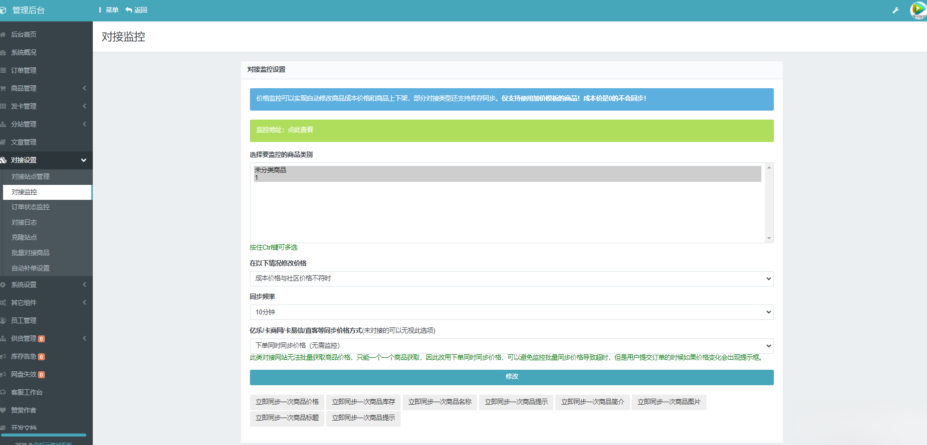 彩虹云商城系统商品信息同步更新源码-heixxmi