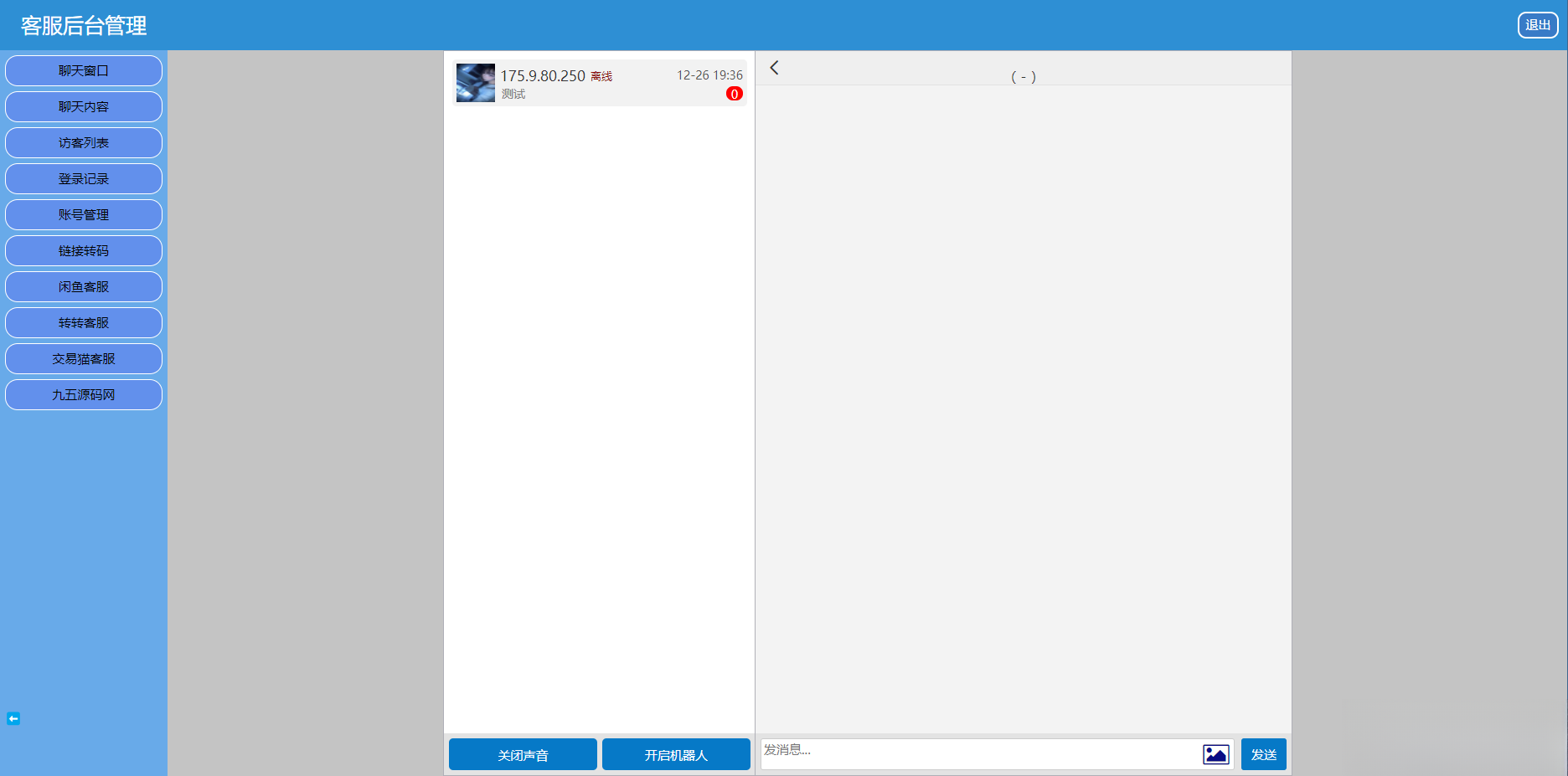 闲鱼交易猫转转三合一客服系统源码-heixxmi