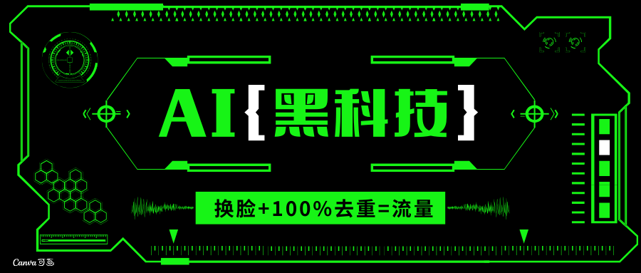 AI视频换脸软件，无缝衔接100%过原创技术，搬运打s粉必备-heixxmi