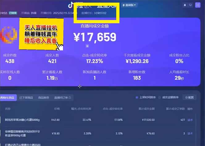 图片[2]-日赚6000+！抖音小时达Ai无人直播躺赚新风口，0门槛吃官方亿级流量！-heixxmi