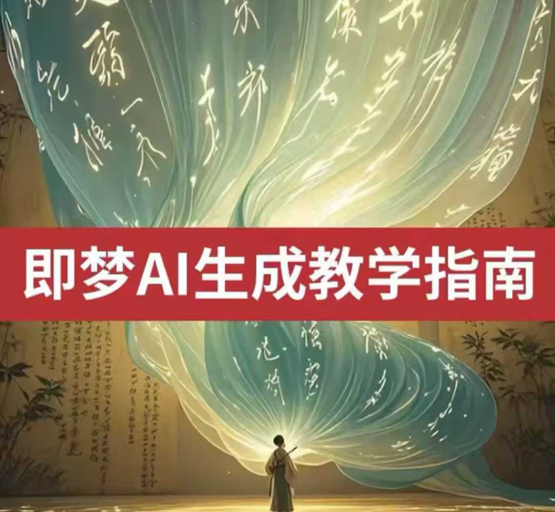 2025即梦ai生成视频教程，一学就会国内免费文字生成视频图片生成视频-heixxmi