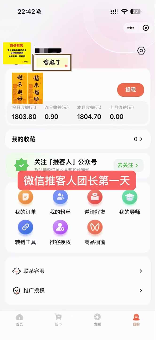 图片[3]-日入7500的微信推客，首批红利，自用省钱、分享赚钱，0门槛小白闭眼冲！-heixxmi