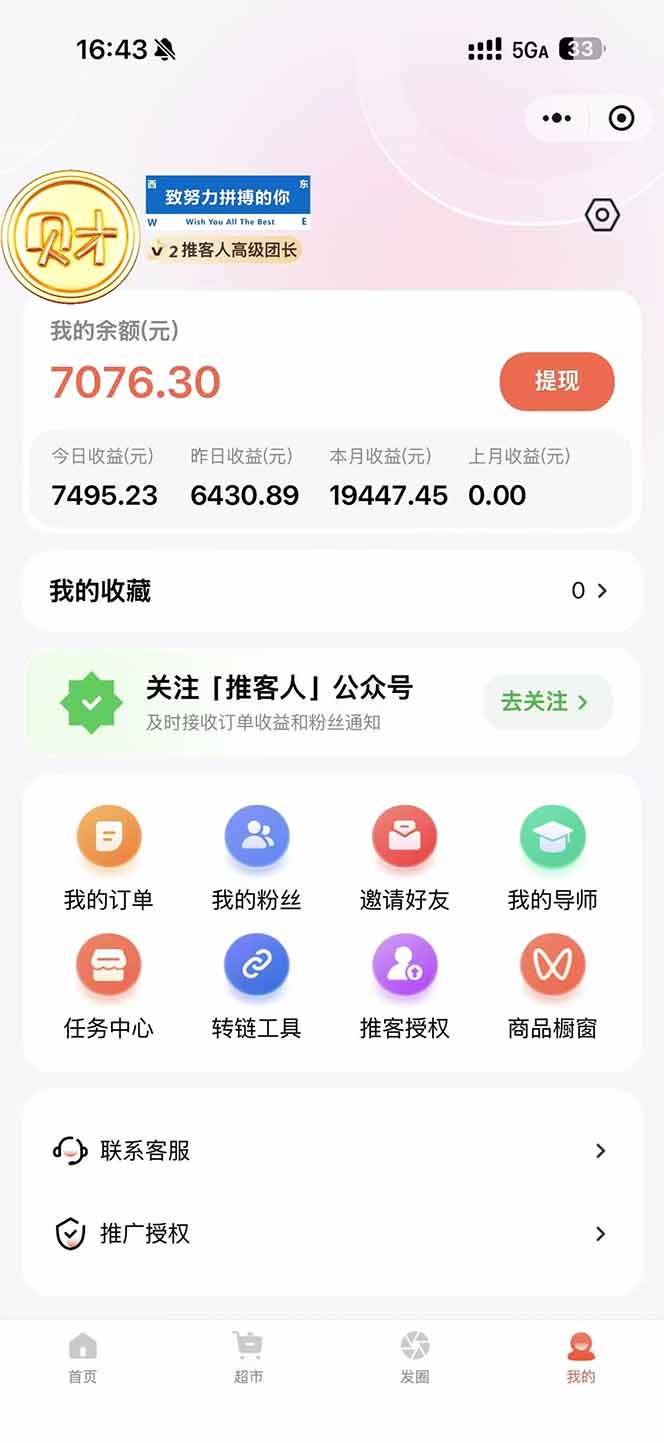 图片[1]-日入7500的微信推客，首批红利，自用省钱、分享赚钱，0门槛小白闭眼冲！-heixxmi