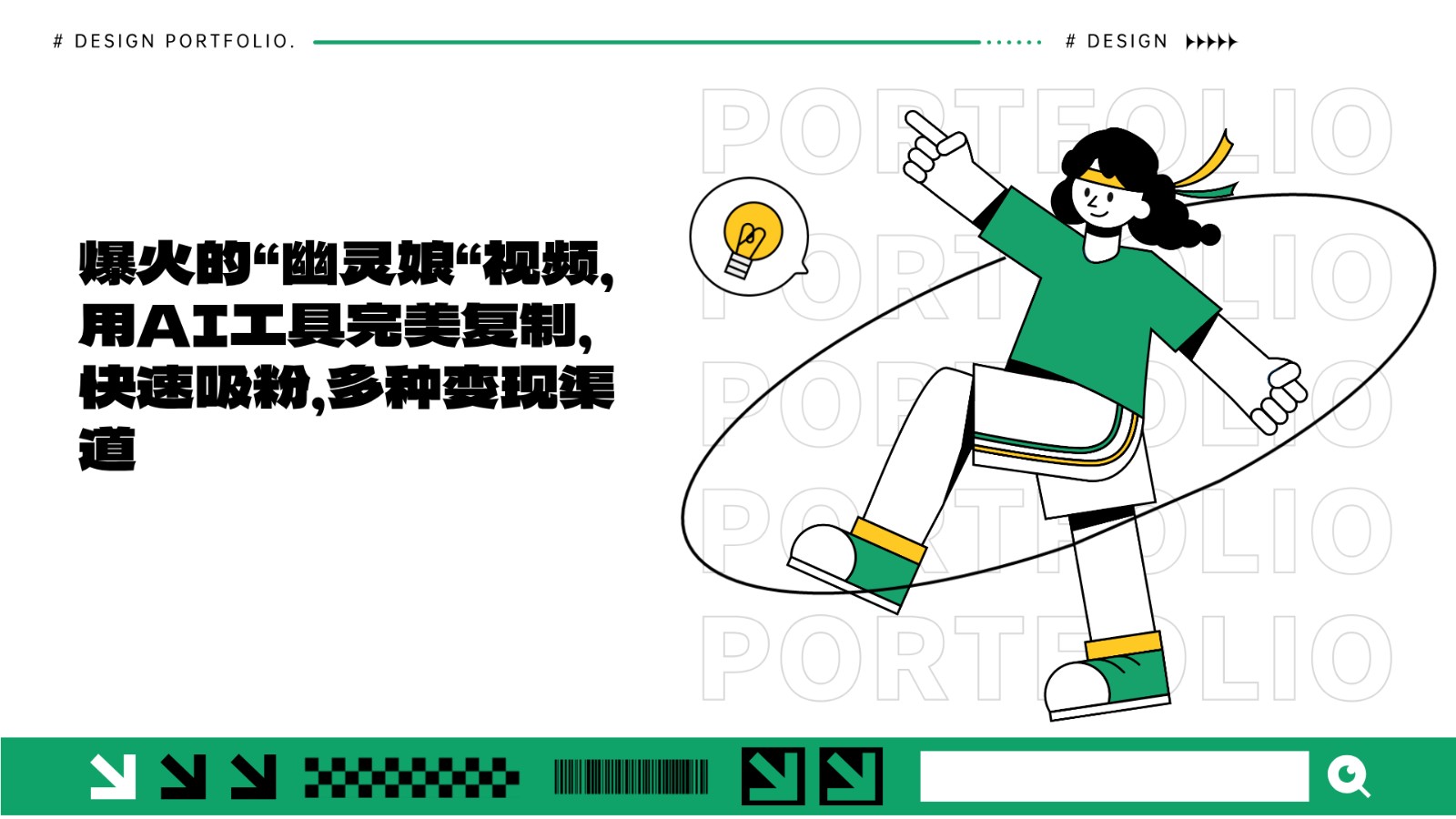 爆火的“幽灵娘“视频，用AI工具完美复制，快速吸粉，多种变现渠道-heixxmi