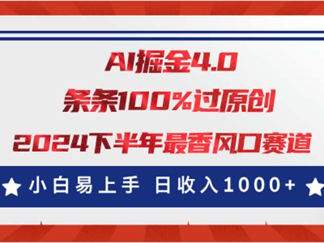 AI掘金4.0玩法，视频号创作分成，最新风口赛道，条条100%过原创，小白...-heixxmi