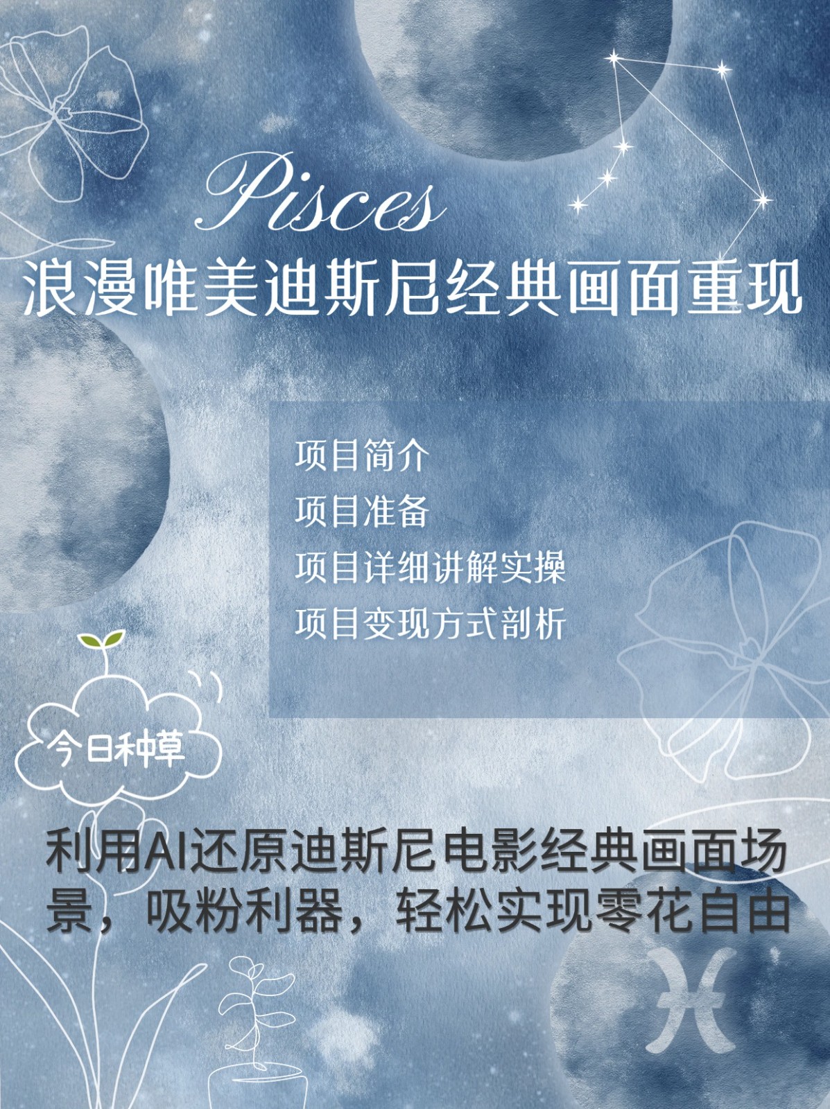 烂漫唯美画面重现，手把手教你如何利用AI还原迪斯尼电影经典画面，轻松实现零花自由-heixxmi