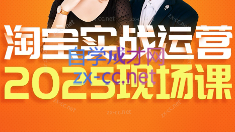 推易·淘宝全套运营现场课程(更新12月)-heixxmi