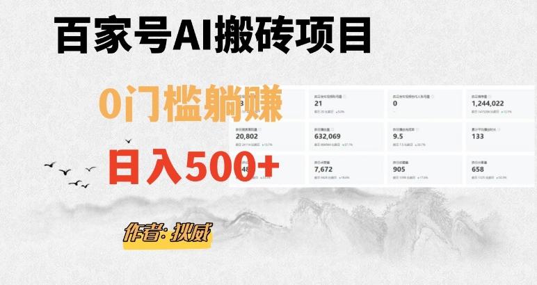 百家号ai无门槛搬砖掘金项目，日入500+（附官方脚本及指令）【揭秘】-heixxmi