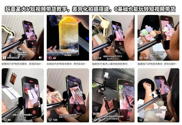 抖音某大V短视频带货教学，差异化拍摄搭建，0基础也能玩转短视频带货-heixxmi