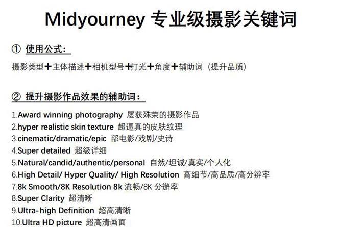 图片[1]-Midjourney关键词-解锁AI绘画专业级人工智能摄影关键词表-heixxmi