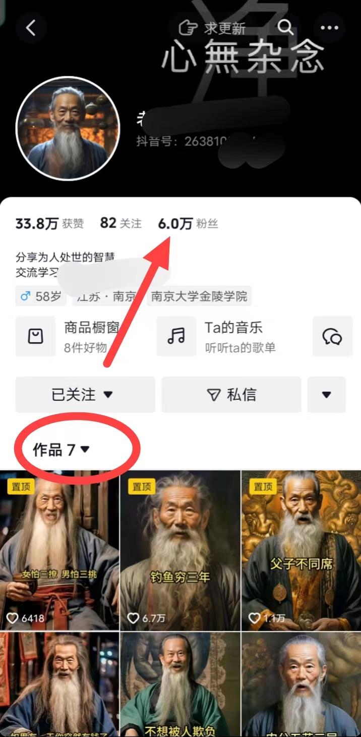 (8564期)AI数字老人言，7个作品涨粉6万，一部手机即可搞定，轻松月入1W+-heixxmi