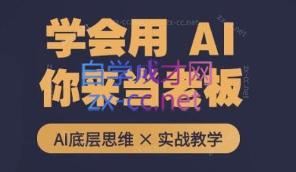 墨竹老师·从0基础到AI高手(第二期)-heixxmi